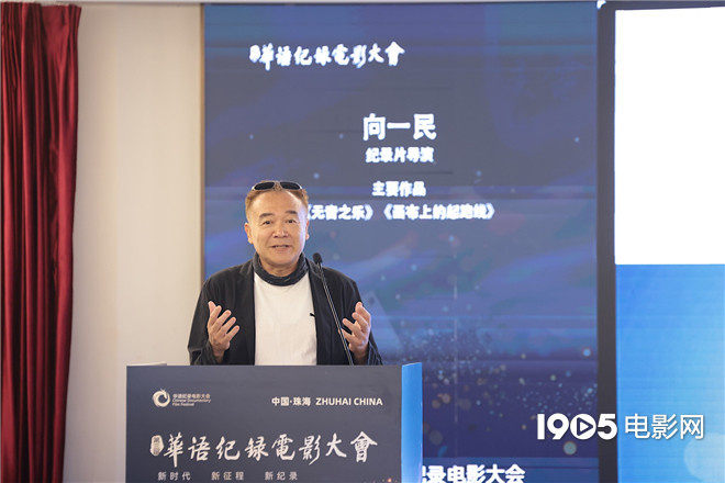 华语纪录电影大会：热议向世界讲述精彩中国故事 -1