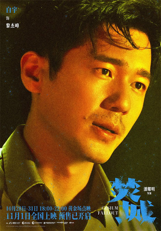 《焚城》特辑：刘德华、白宇、莫文蔚演绎末日群像 -2