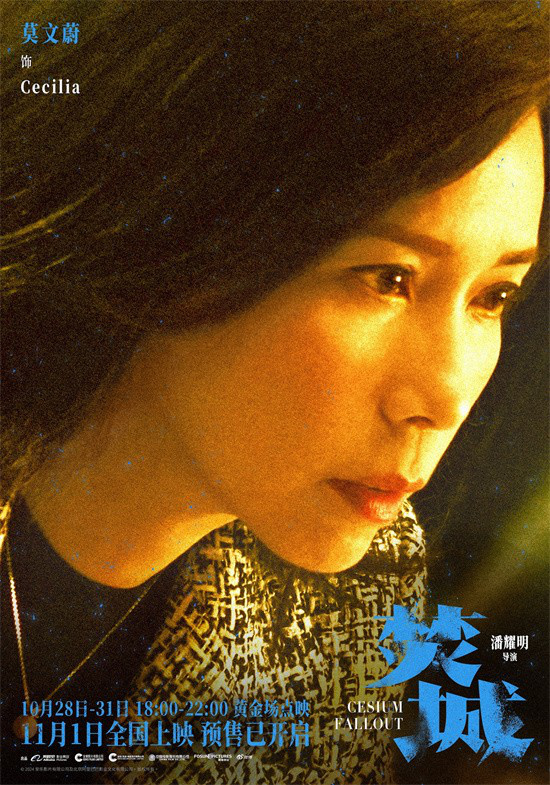 《焚城》特辑：刘德华、白宇、莫文蔚演绎末日群像 -3