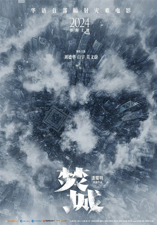 华语辐射灾难大片《焚城》，能否引爆观众热情？ -1