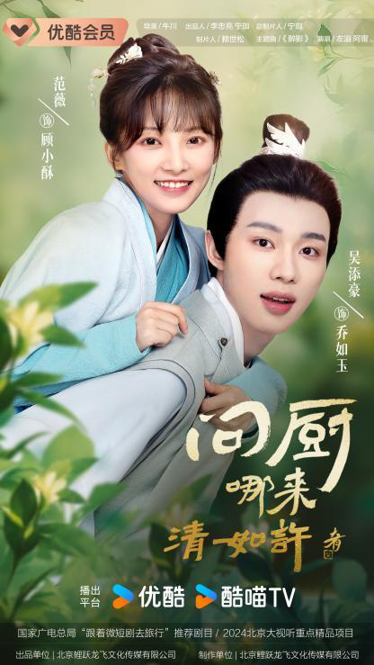 《问厨哪来清如许》短剧定档10月29日，探林寻诗意佳肴 -2