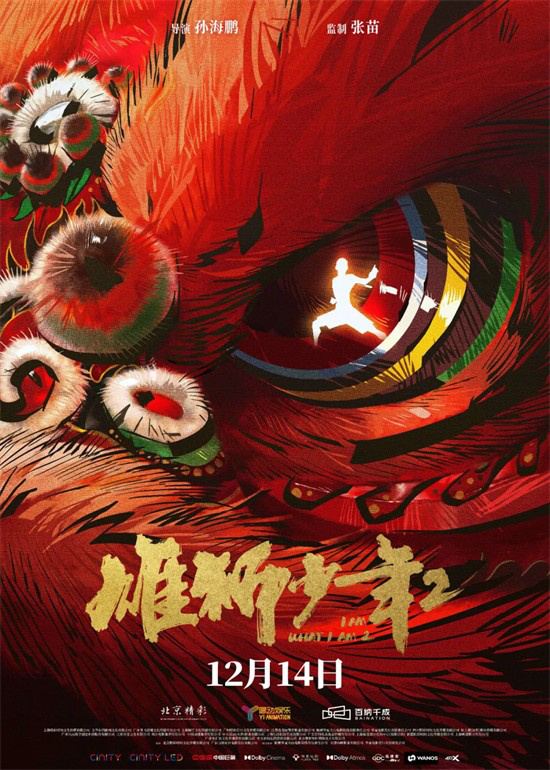 孙海鹏导演探讨《雄狮少年2》创作秘密 -1