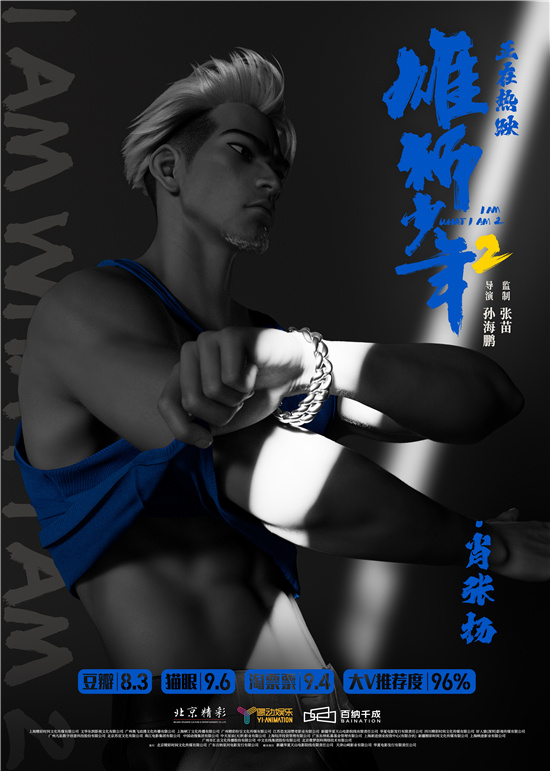 《雄狮少年2》发布上场版海报 阿娟变身薄肌少年 -2 《雄狮少年2》发布上场版海报 阿娟变身薄肌少年 -2