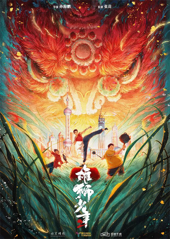 《雄狮少年2》：变革创新国产动画界 -1