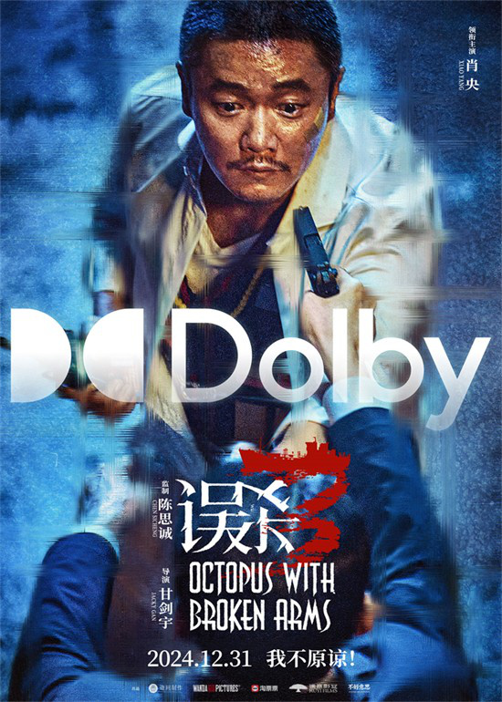 肖央饰演绝望父亲 《误杀3》曝光制式海报 -1