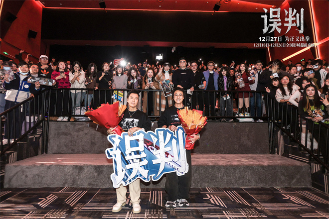 《误判》武汉路演：甄子丹笑说“报复”吴镇宇 -1