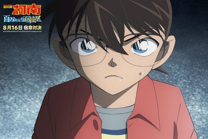 《名侦探柯南：百万美元的五棱星》阿里云盘独家资源上线（BD720P/3.4G-MP4）超清版原声版 -2
