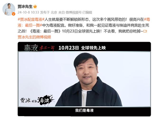 《毒液3》贾冰任中文配音，本人亲自回应 -2
