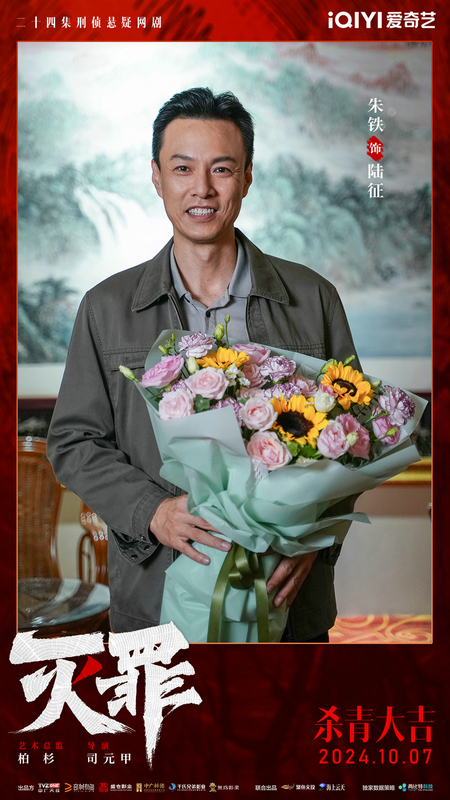 《灭罪》网剧杀青，硬核推理深陷谜案破解之旅 -3