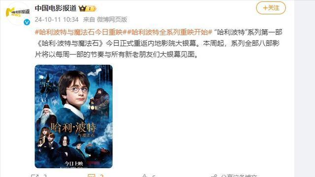 《哈利·波特与魔法石》重映，内地票房上座双冠 -2