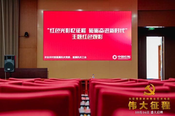 《伟大征程》观影活动在京举行，总导演述说创作路 -1