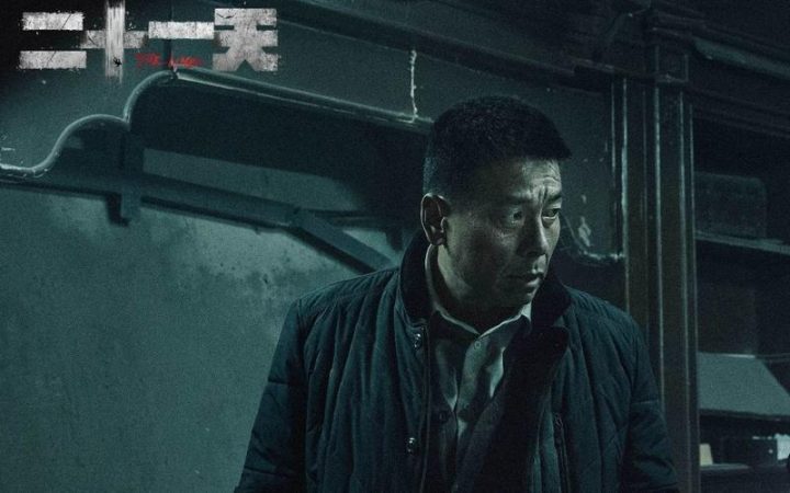 王挺：《二十一天》罗浩然，非传统反派形象 -2