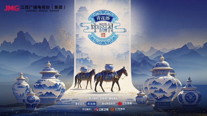 《2024中国礼·陶瓷季》：千年瓷韵，礼之华章，探寻东方美学 -1