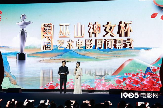 第六届巫山神女杯艺术电影周闭幕揭晓 honorees -1