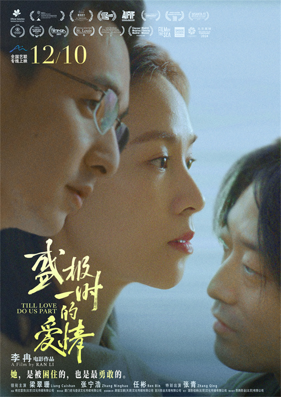 《爱情的巅峰时刻》12.10 放映 聚焦女性情感话题 -1