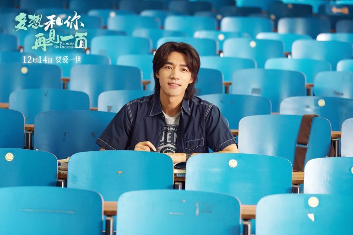 电影《多想和你再见一面》定档12月14日 上演远距离浪漫爱情 -2