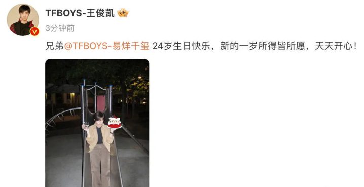 易烊千玺24岁生日，王俊凯王源卡零点献祝福祝寿 -2