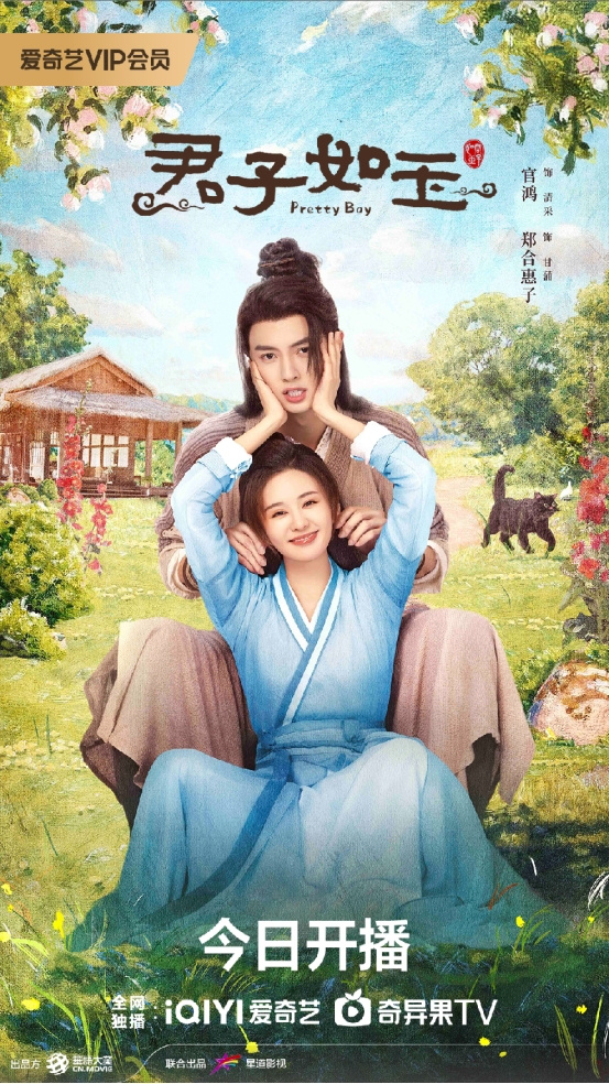 官鸿郑合惠子 《君子如玉》今日热播 双向救赎成长 -1