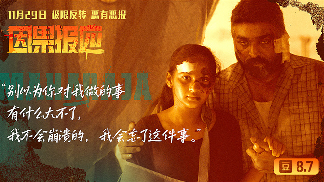 《因果报应》震撼上映!揭秘五大复仇反转看点 -2