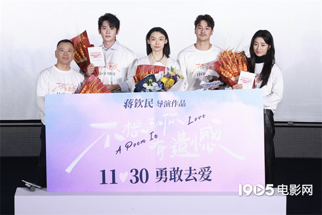 《不想与你留下遗憾》首映，丞磊诗人形象登场大银幕 -2
