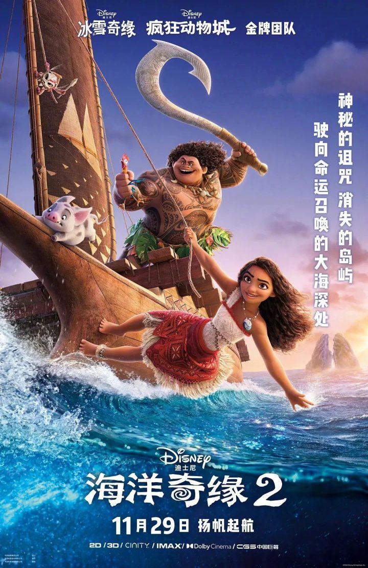 如何续写《海洋奇缘2》？带领我们再次创造经典IP! -2