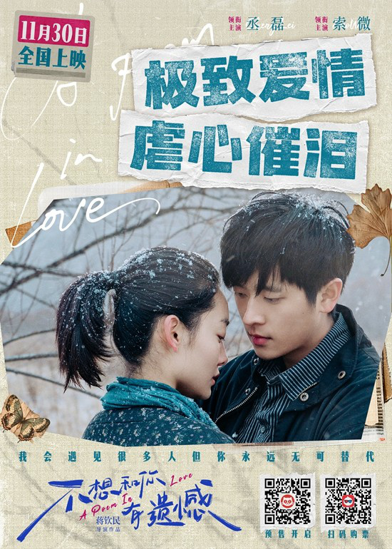 丞磊×索微《不想和你有遗憾》：青春恋歌演绎 -1