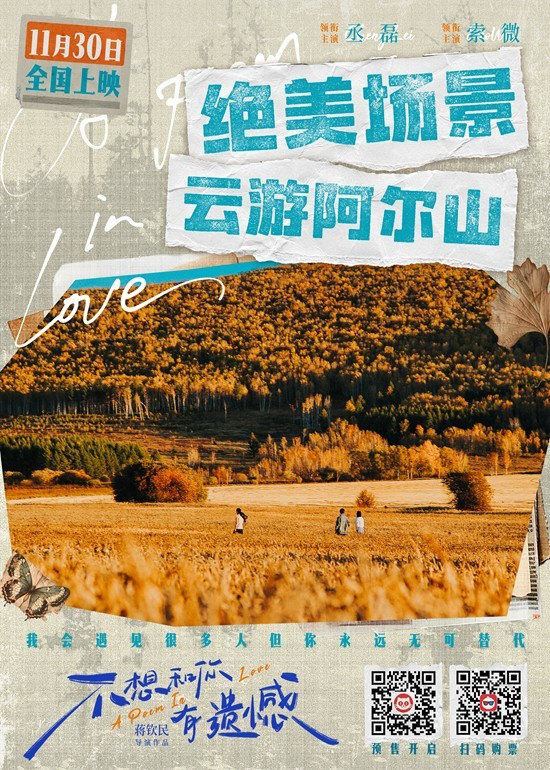 丞磊×索微《不想和你有遗憾》：青春恋歌演绎 -2