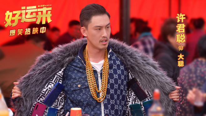 《好运来》片段揭秘“超有面儿” 三大看点搞笑贺岁 -2