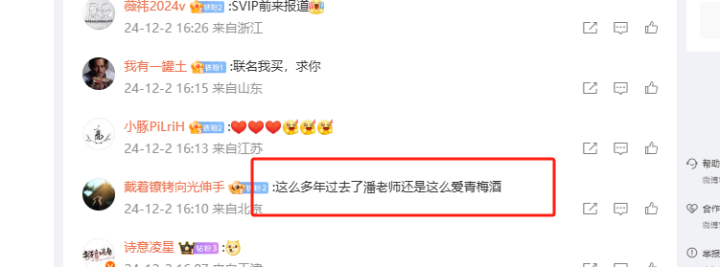 潘粤明大赞梅见好喝，《白夜追凶2》必看！ -1