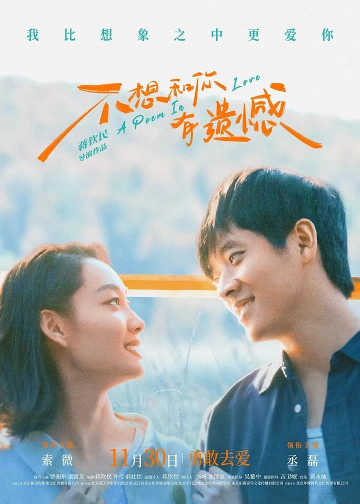 《不想和你有遗憾》看懂指南：这把“钥匙” -2