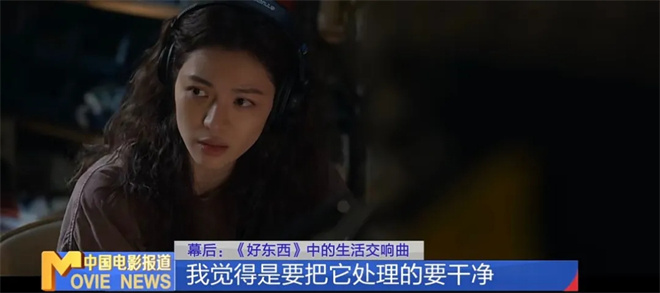 破四亿大揭秘！《好东西》中的生活交响曲如何奏响 -2