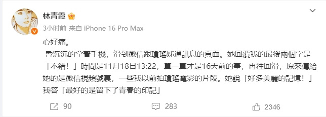 林青霞发文悼念琼瑶 懊悔错过探望机会 -1