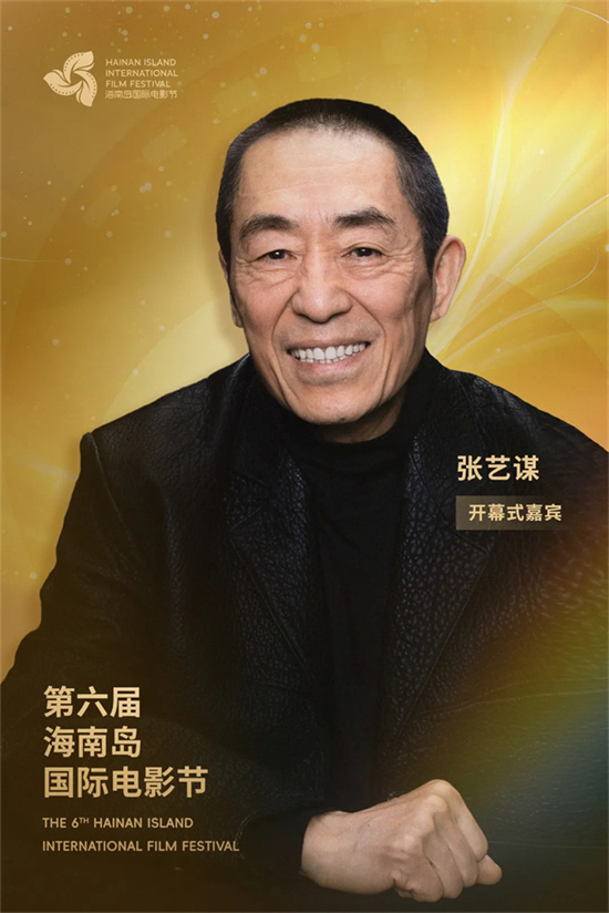 张艺谋、苏菲·玛索将亮相海南电影节开幕式 -1