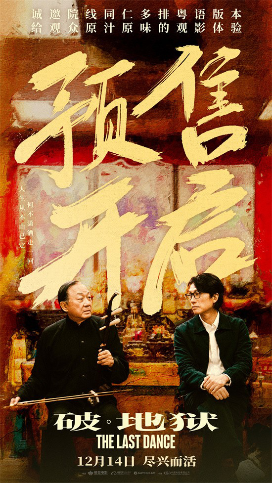 黄子华、许冠文深情演绎 《破·地狱》主题曲MV曝光 -1