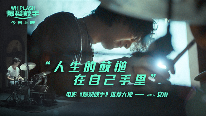 《爆裂鼓手》获奥斯卡3项大奖，评分8.6，即将公映 -2