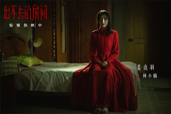 《出不去的房间》曝光：少女魂魄穿冤魂逃离老宅 -1