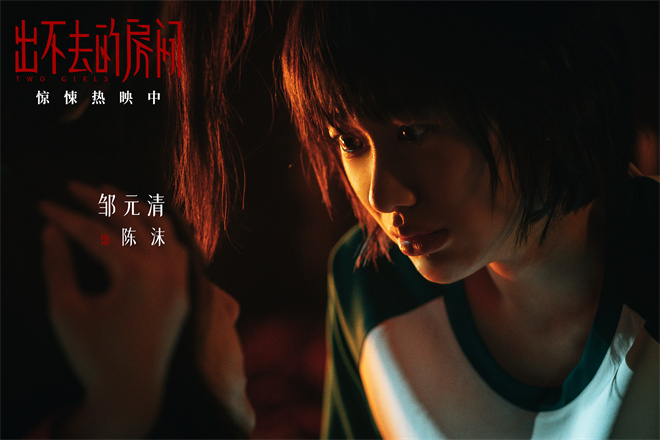 《出不去的房间》曝光：少女魂魄穿冤魂逃离老宅 -1