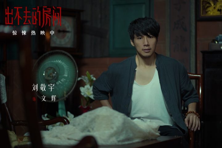 《出不去的房间》：姜贞羽邹元清共同挑战古宅密室【热映】 -1