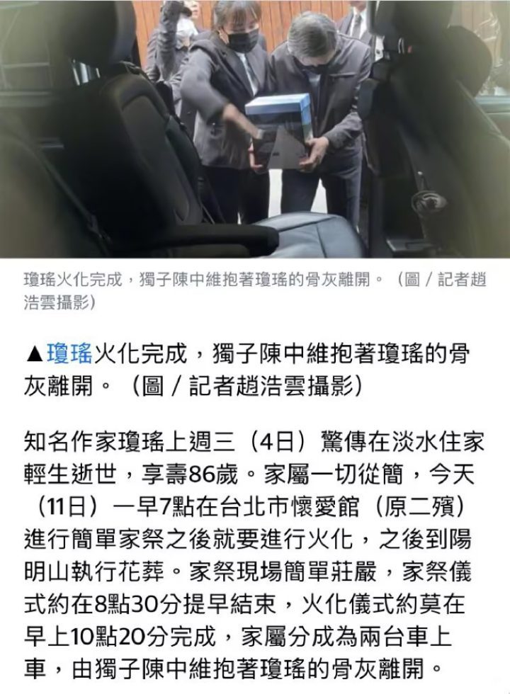 独生子抱母亲骨灰去花葬现场，琼瑶遗体火化完毕 -1