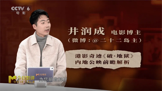 香港票房新冠军《破·地狱》：口碑新黑马？ -2