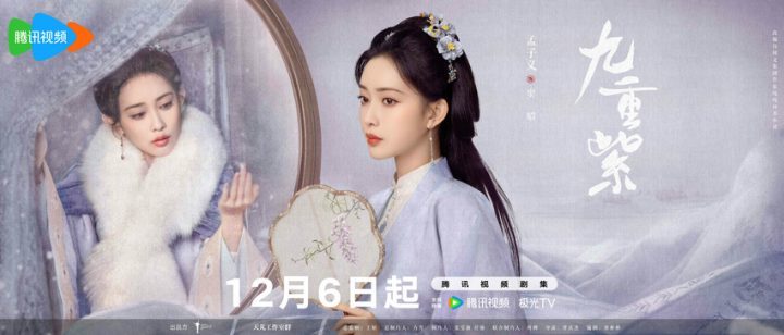 《九重紫》：孟子义与李昀锐“双强宿命”破局  -1
