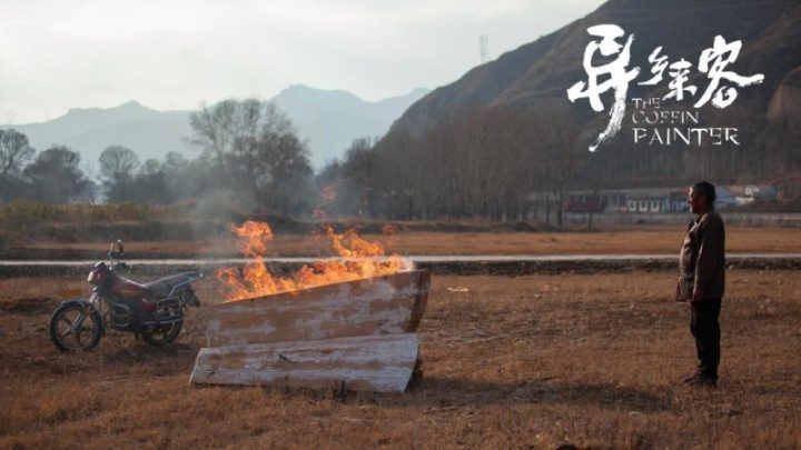12月20日《异乡来客》：错位的救赎与和解温情讲述 -1