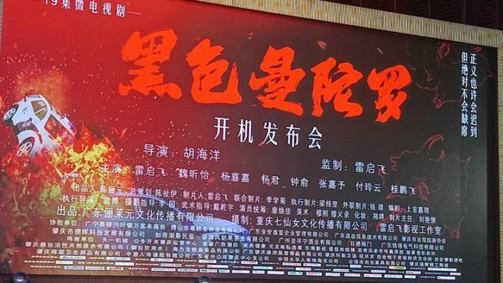 张嘉予出演《黑色曼陀罗》，肇庆举行开机发布会 -2