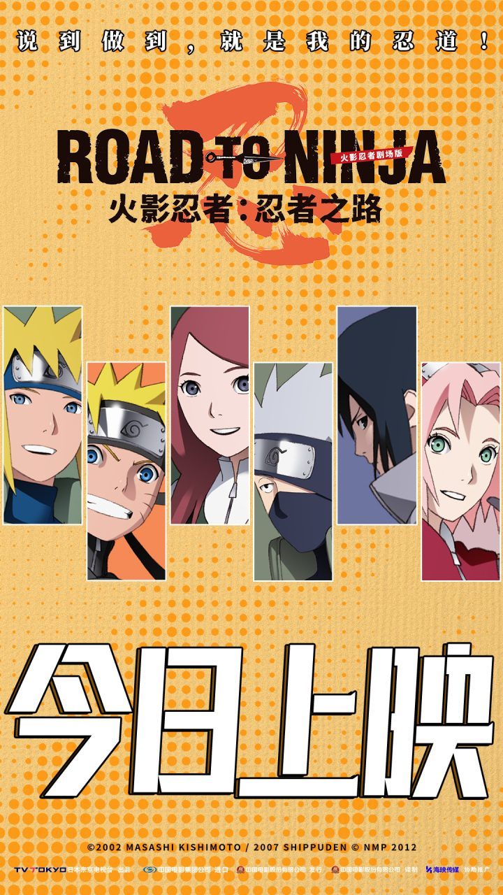 《火影忍者剧场版》视频曝光 鸣人经典台词重现 -1