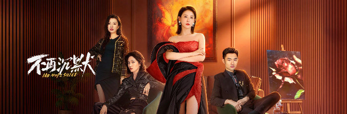 《不再沉默》:赵帅突破演绎婚姻风暴女性 -2 《不再沉默》:赵帅突破演绎婚姻风暴女性 -2