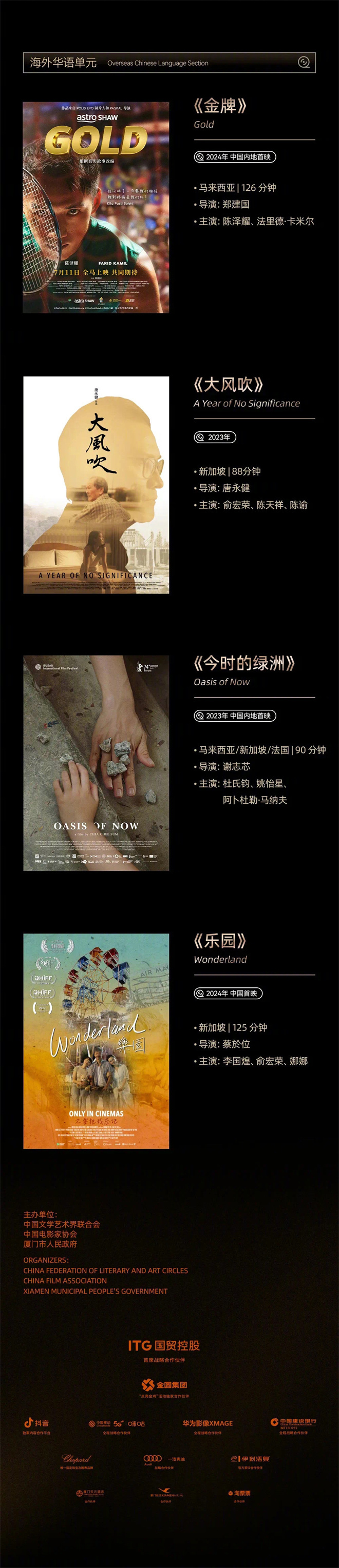 2024金鸡华语影展预告曝光！侯孝贤经典作品展映 -1