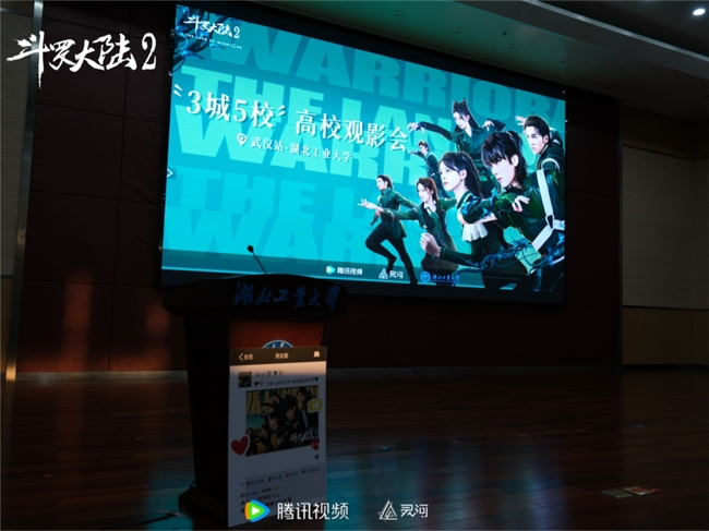《青春热血 升级版》：《斗罗大陆2》登陆湖北工业大学 -2