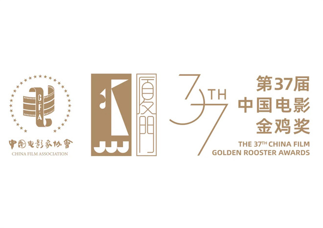 2024中国金鸡百花电影节·金鸡电影论坛阵容 -2