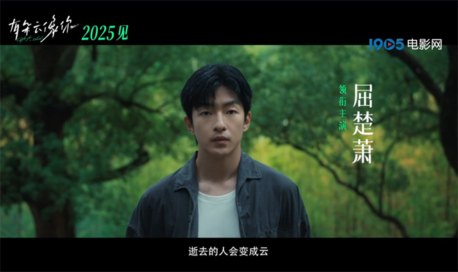揭秘《有朵云像你》预告片 屈楚萧王子文演绎跨时空姐弟恋 -2