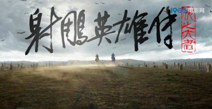 肖战×庄达菲！《射雕英雄传：侠之大者》春节定档 -2